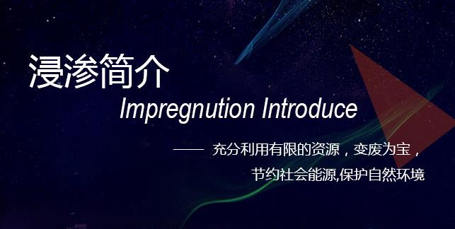 鑄件為什么要浸滲？以及浸滲劑發(fā)展歷程